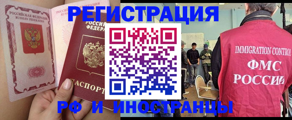 прописка для работы в Тольятти