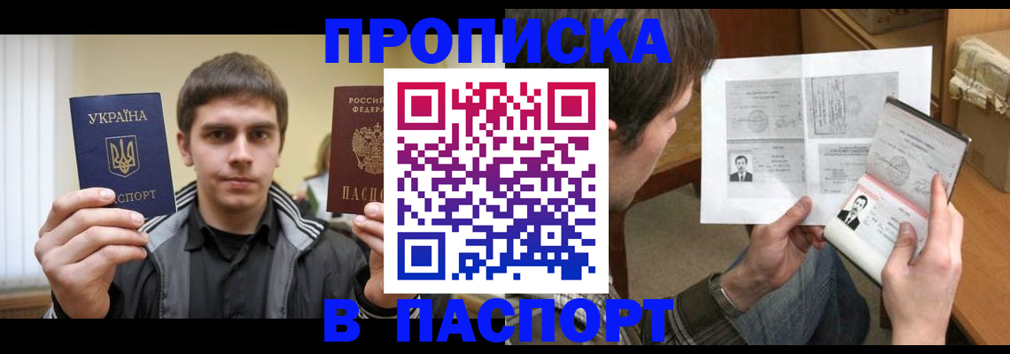 прописка 2025 в Тольятти