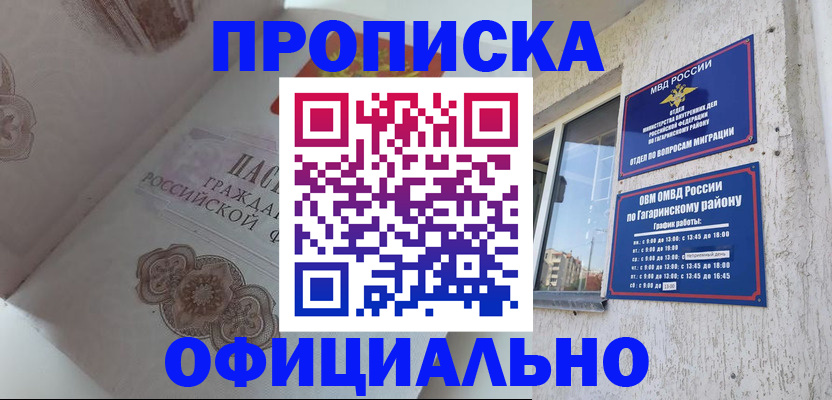 прописка гарантия в Тольятти