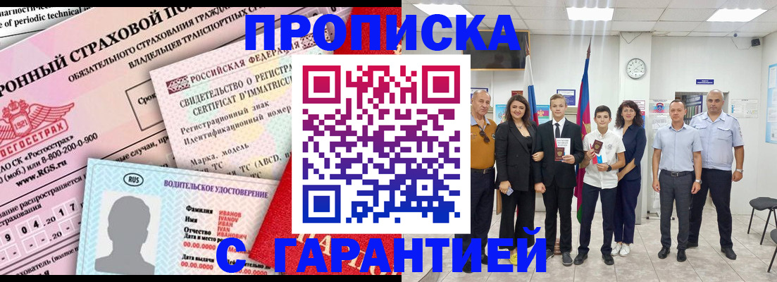 прописка в квартире в Тольятти